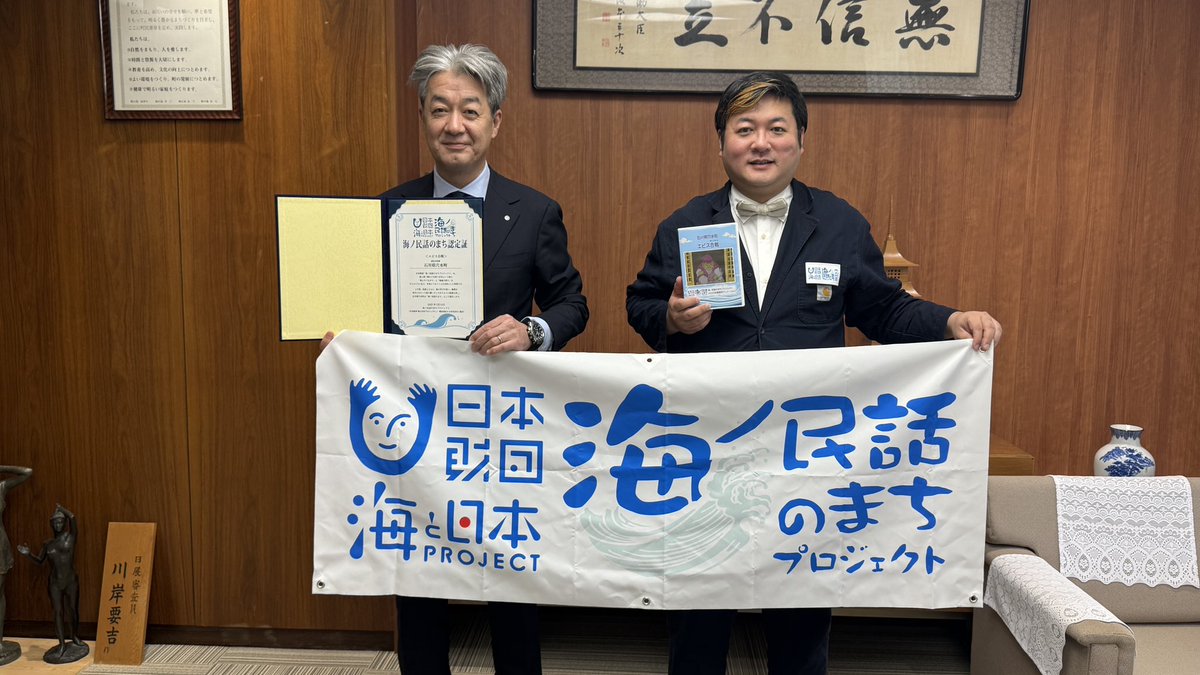 IshikawaUmi's tweet photo. 四方を海に囲まれた海洋国家･日本には、数多くの #海ノ民話 が残っています。今年度は奥能登･穴水町甲(かぶと)に伝わる「エビス合戦」アニメが完成、吉村光輝町長を沼田心之介アニメ監督が表敬。完成したアニメDVDを贈呈しました！ #海と日本 #日本財団 #石川テレビ https://t.co/2Unmt46To1