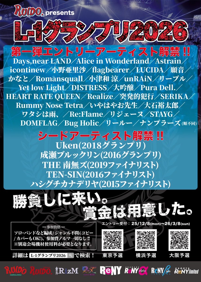 📣📣━━━
　L-1グランプリ2026
   シードアーティスト枠
2018覇者👑 #Uken 出演決定‼︎‼︎
　　　　　　　　　━━━📣📣

日割りは後日解禁となります。
詳細はイベント公式アカウントをご覧ください！
