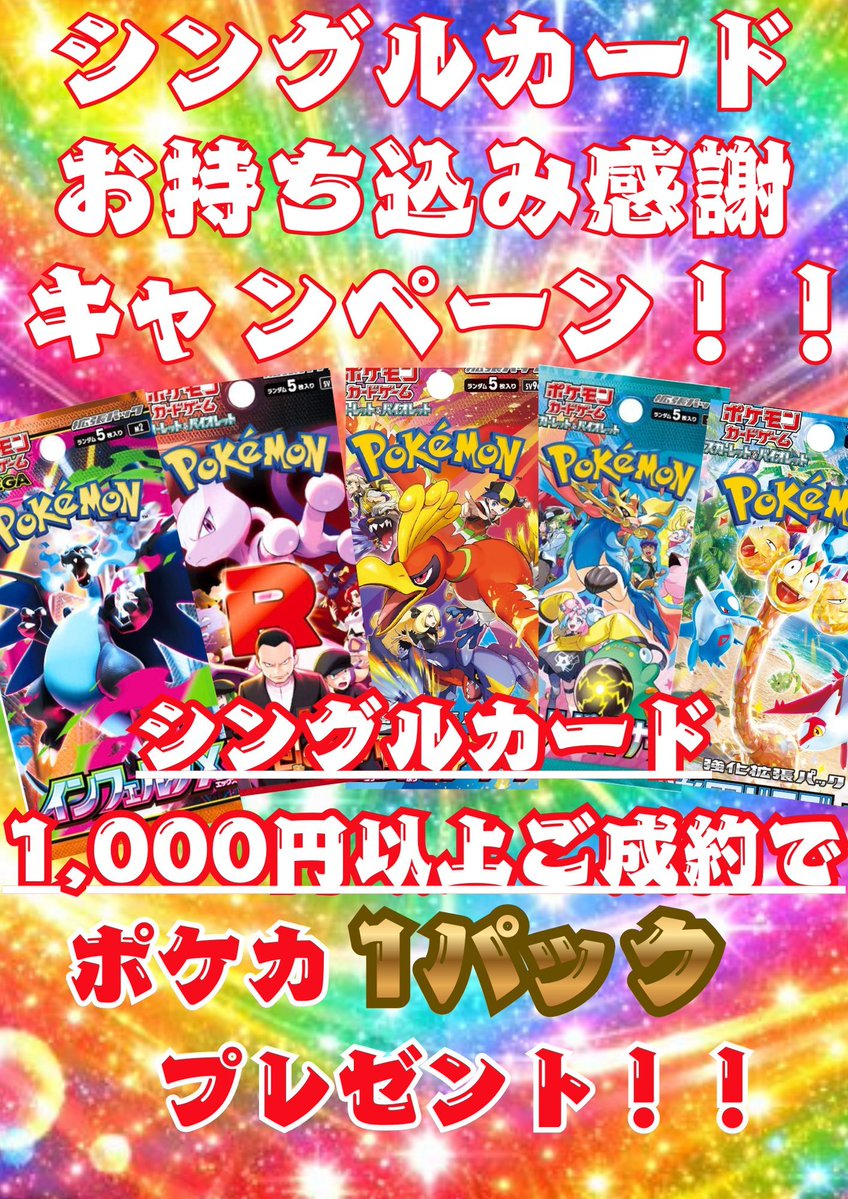 ⚡⚡ポケモンカードシングル買取表⚡⚡ 新レギュで人気のUR大大大募集