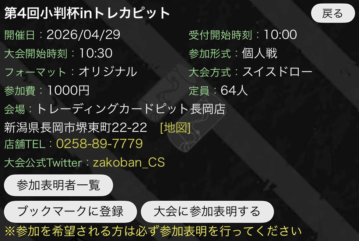 小判杯/DMCS tweet media