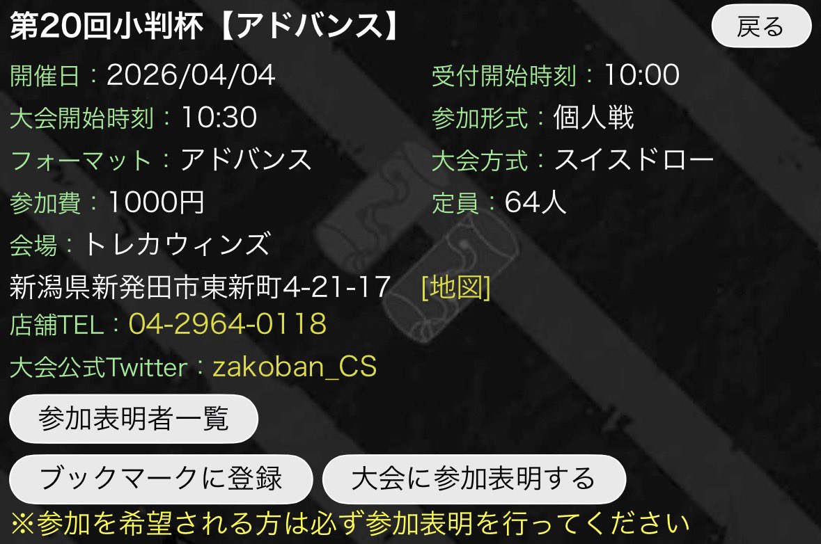 小判杯/DMCS tweet media