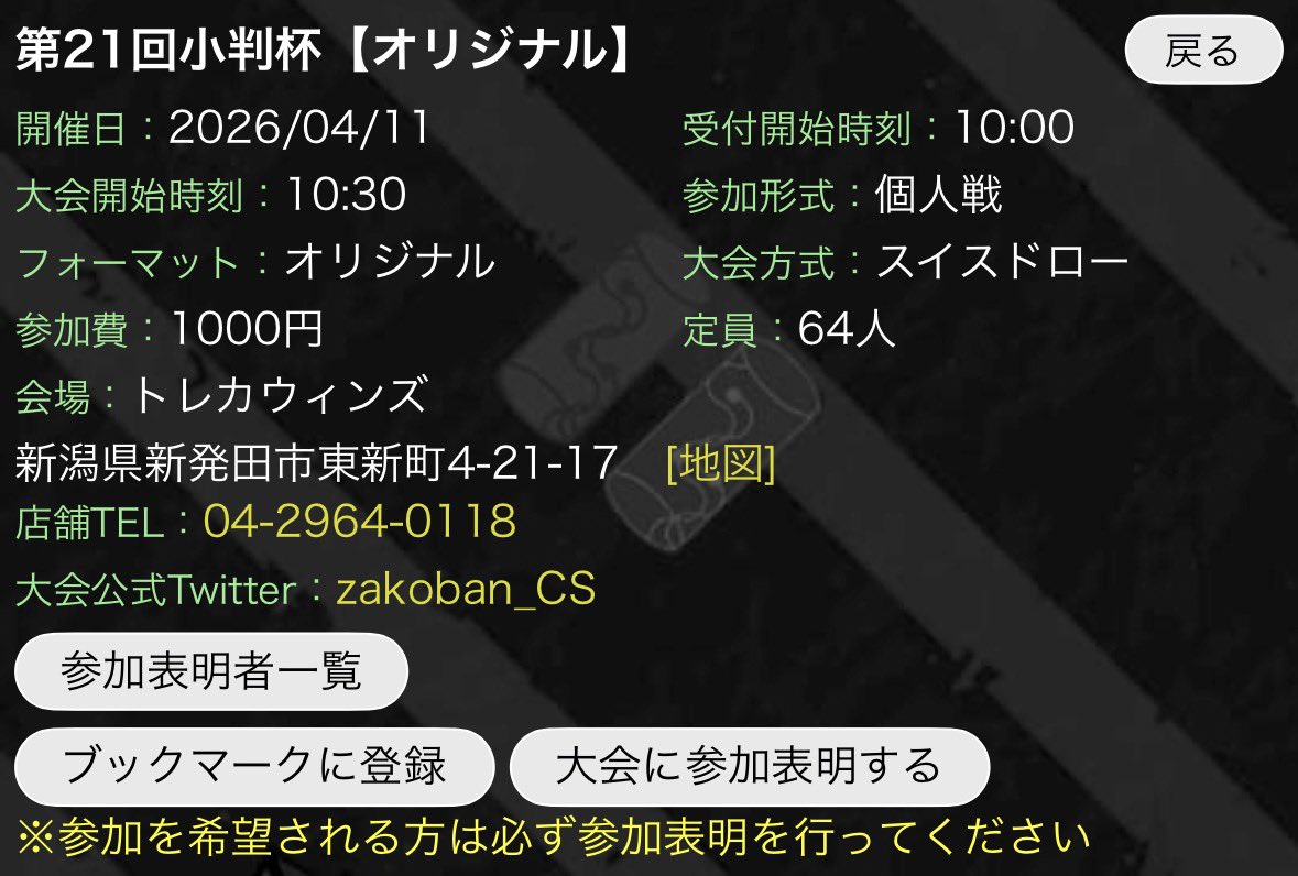 小判杯/DMCS tweet media