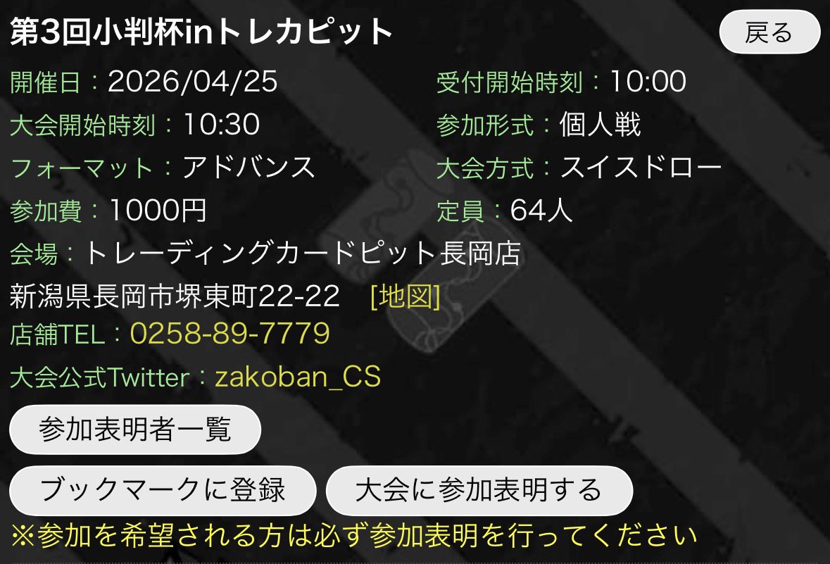 小判杯/DMCS tweet media