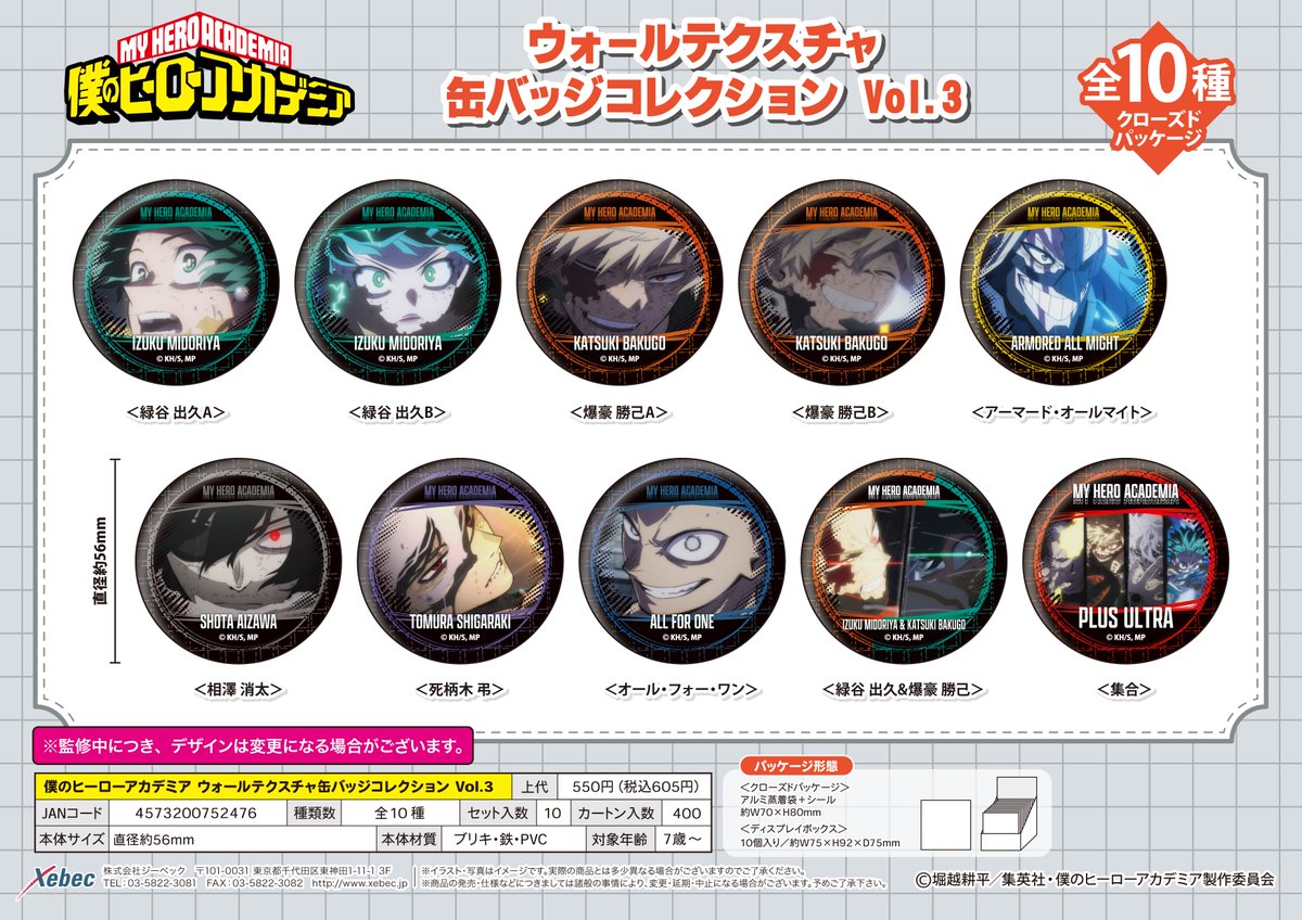 僕のヒーローアカデミア_ウォールテクスチャ缶バッジコレクション Vol