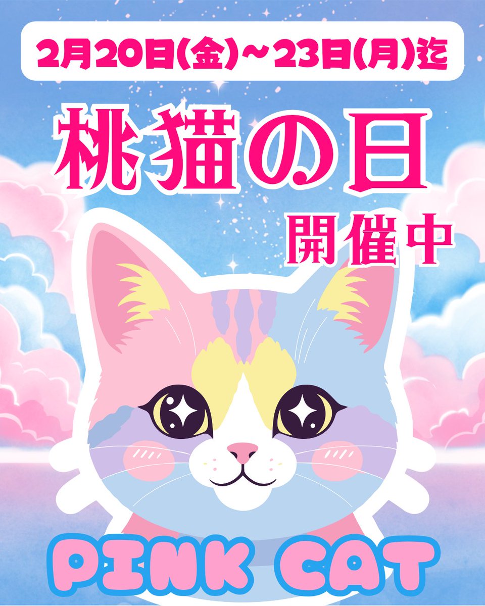 ピンクキャット (@1989pinkcat) / Posts / X