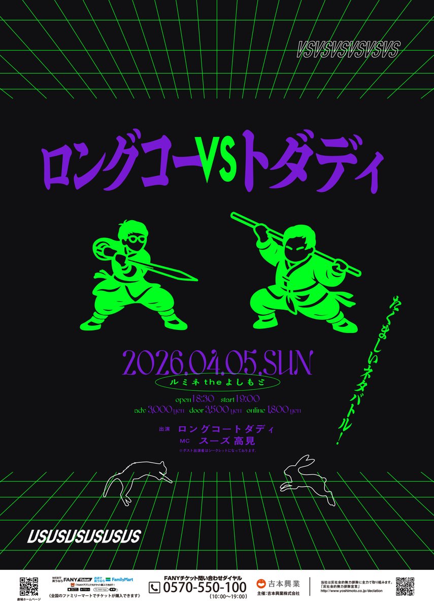 ロングコートダディ 兎 (@ebisumaru19) / Posts / X