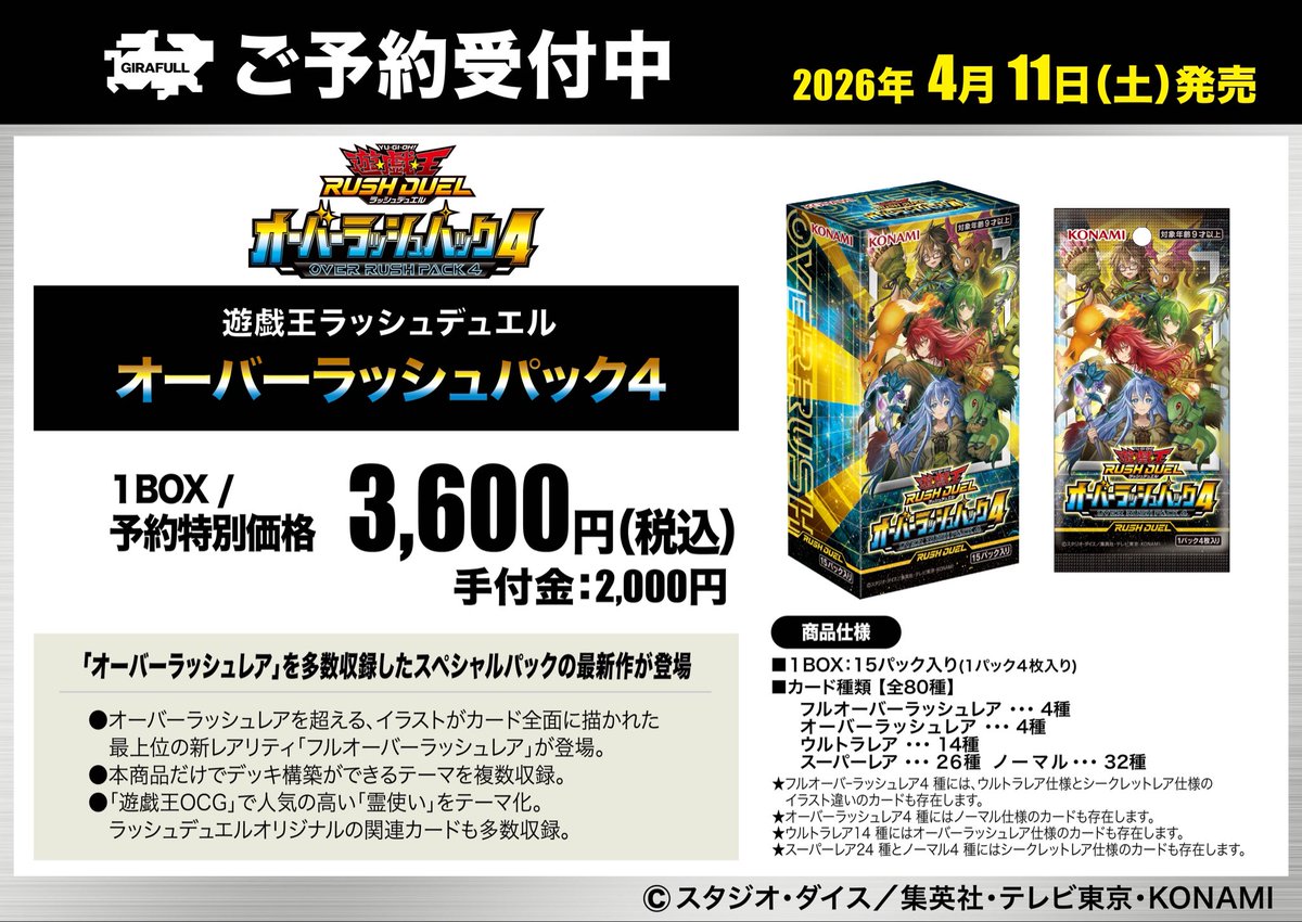 ⛩️⛩️#ラッシュデュエル⛩️⛩️ 📣📣📣📣📣 ご予約のご案内