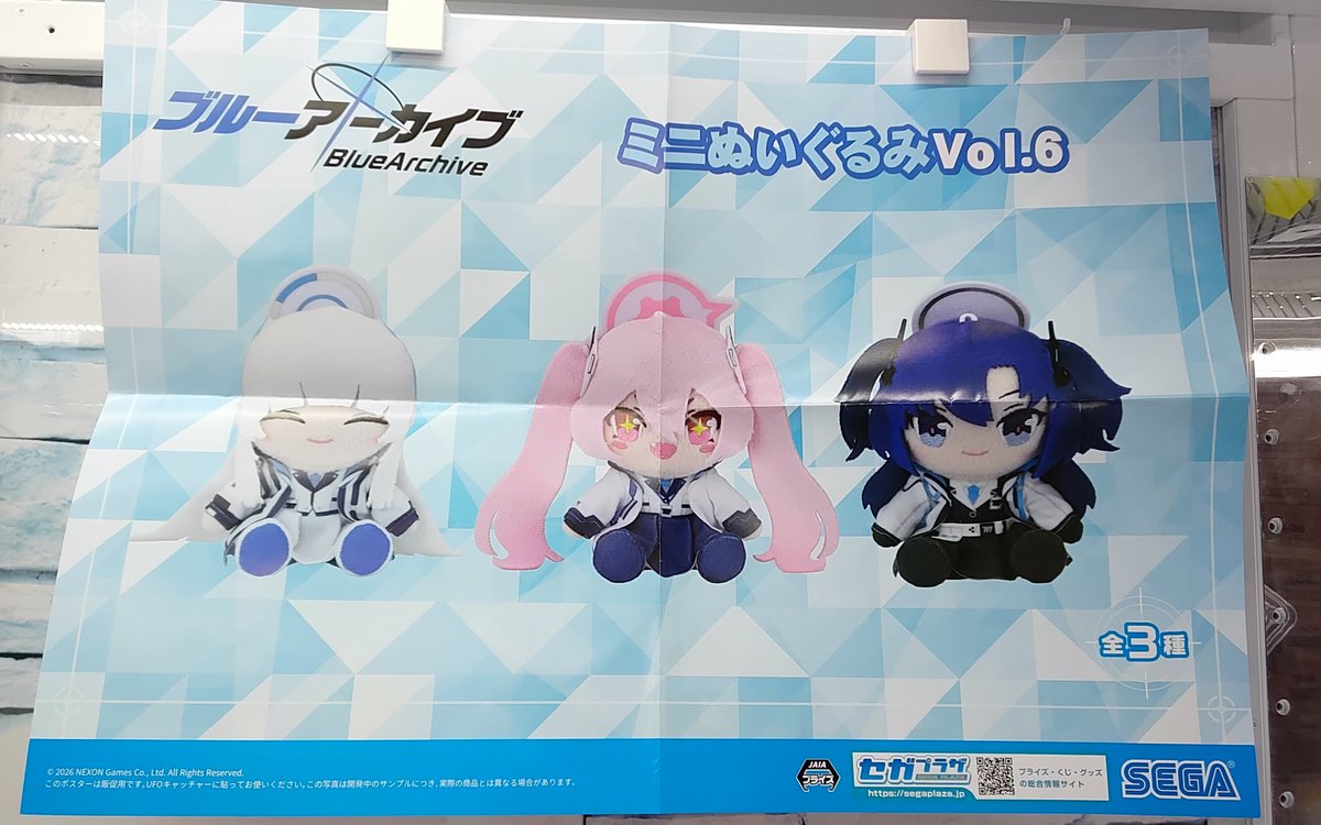 プライズ】本日新入荷！ 『#ブルーアーカイブ ミニぬいぐるみVol.6』全