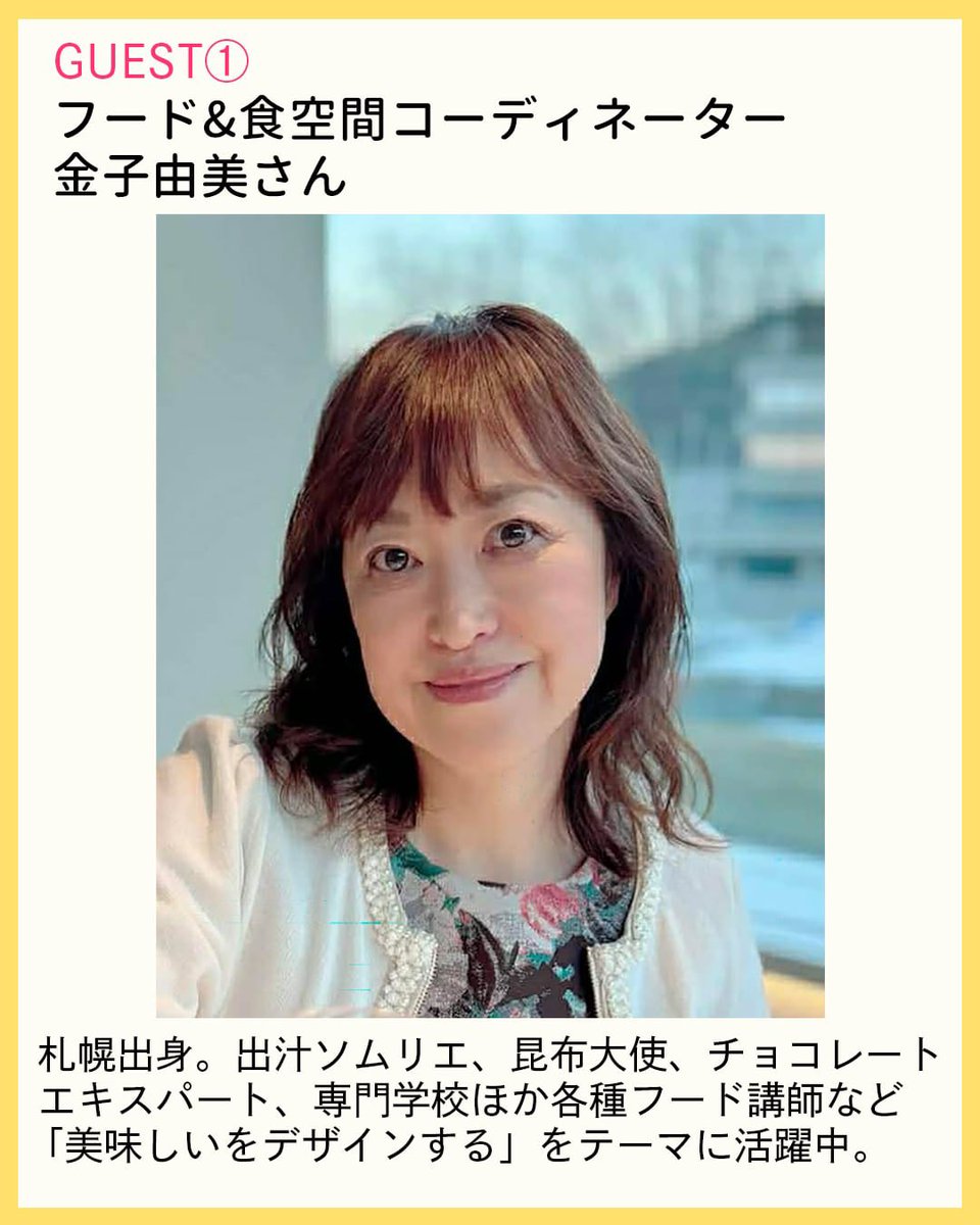 satomifukusaki's tweet photo. 【明日2/21(土)15時〜17時】

「福崎里美の美酒・美食」
今回の食のプロは
金子由美さん × 奥かおるさん登場。
“美味しいをデザインする人”と
“食と呼吸で整える人”。

ココノススキノMID.αスタジオで
ワイン飲みながら公開トークしますので
飲み会前にでもぜひお立ち寄りください😊 https://t.co/cly88QJNOu
