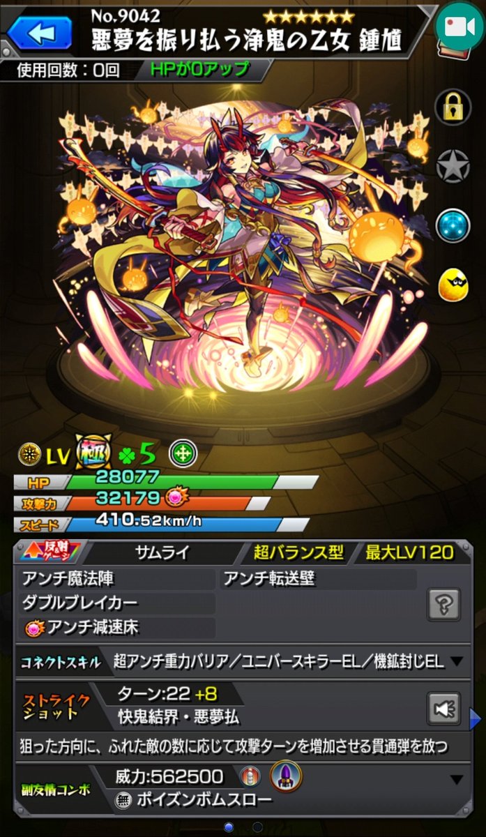 鍾馗、獣神化・改完了。