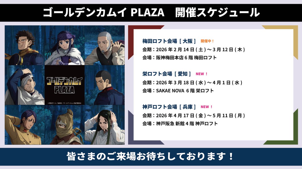 ゴールデンカムイPLAZA (@kamuy_PLAZA) / Posts / X