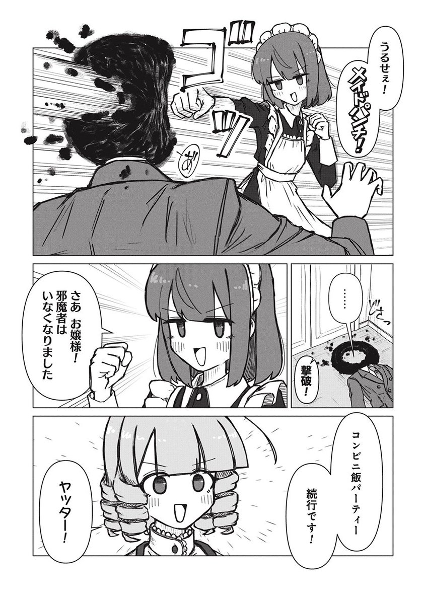 (2/2) 
『先輩と後輩、大暴れの日々』 
第2話より 
https://t.co/5QXFlLX2Ln 