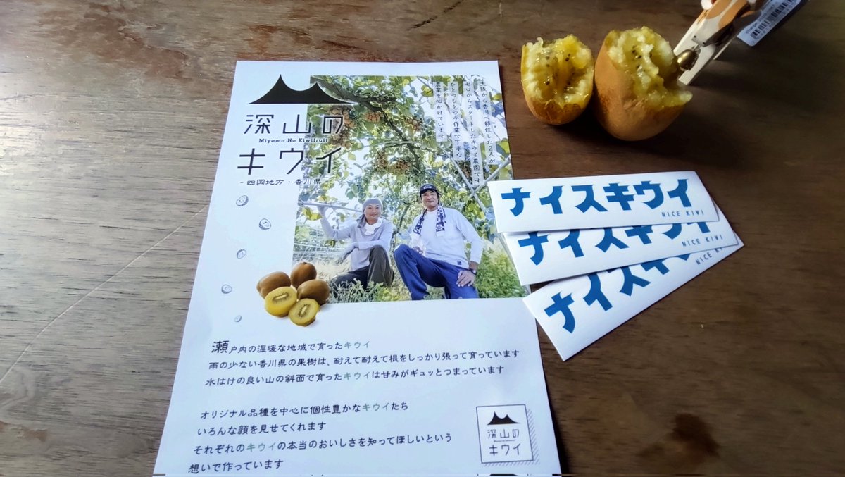 マジで今年も #ナイスキウイ ！ 半分に千切ってバクバクすすって食って