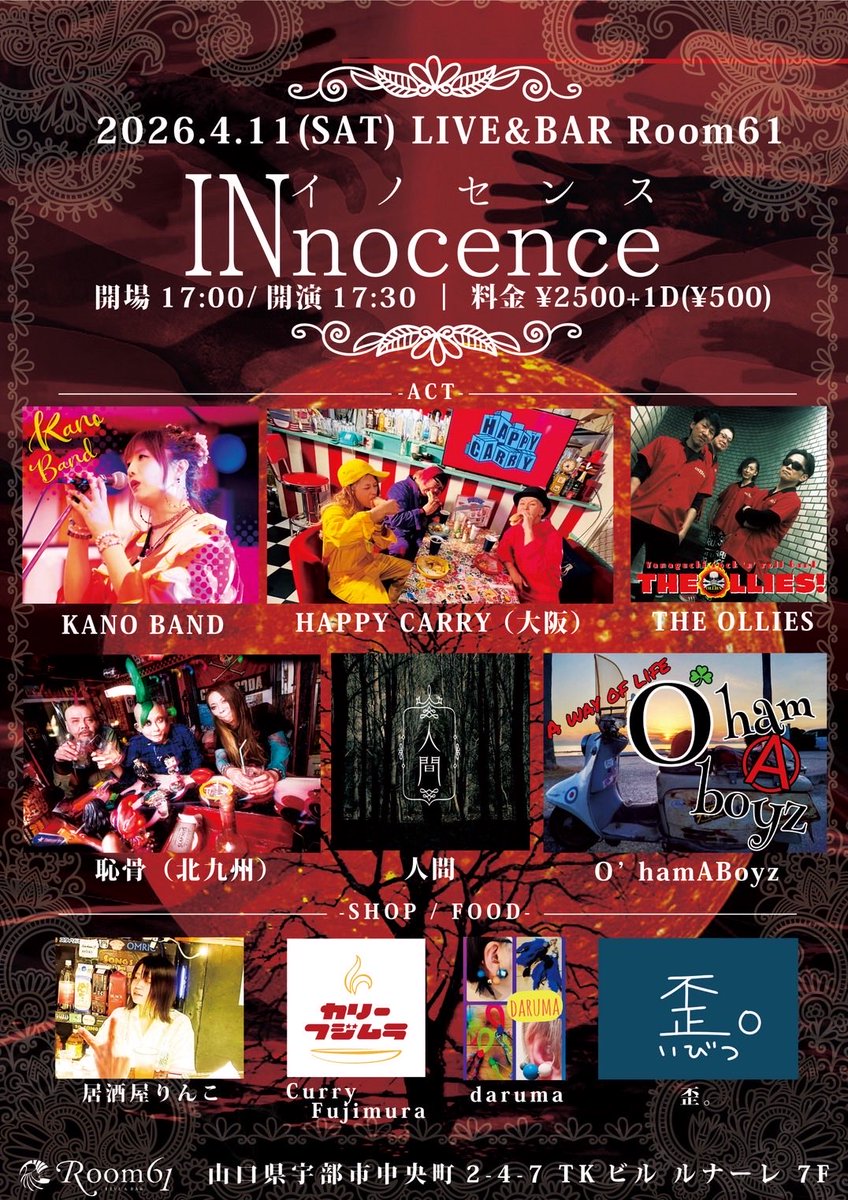 ハピキャ初の山口行きます🩷💛💜

2026.4.11.sat

INnocence 
OPEN 17:00 / START 17:30
¥2500+1D(¥500)

-ACT-
KANO BAN
Ｏ’hamABoyz
人間
THE OLLIEL
恥骨（福岡）
HAPPY CARRY 

-SHOP / FOOD-
歪。
daruma
居酒屋りんこ
Curry Fujimura

呼んでいただきありがとうございます🩷💛💜