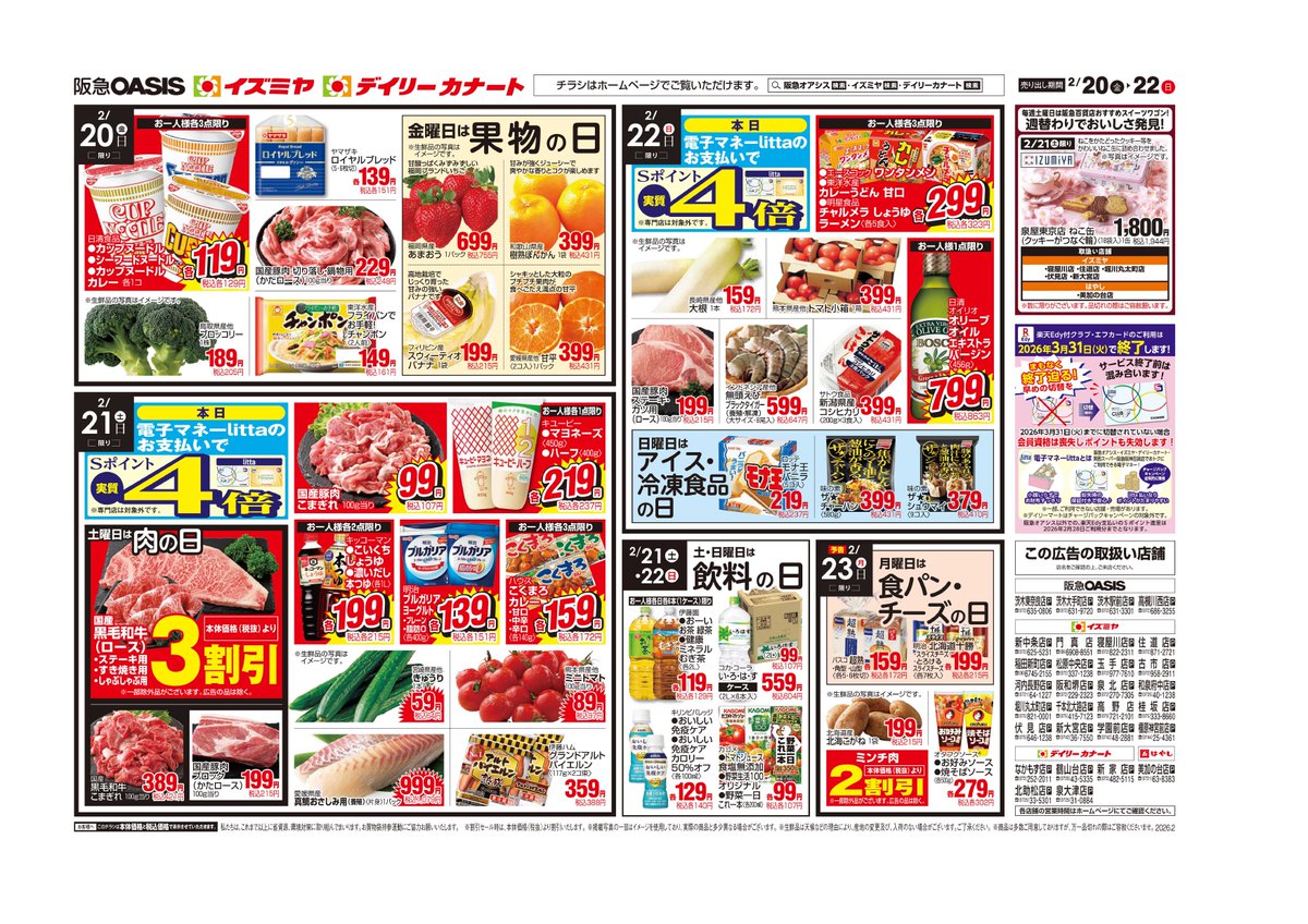 こんにちは✨ 2/20㊎のチラシをお届けします😆 「理由(ワケ)あって