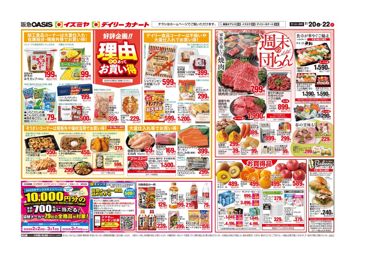 こんにちは✨ 2/20㊎のチラシをお届けします😆 「理由(ワケ)あって