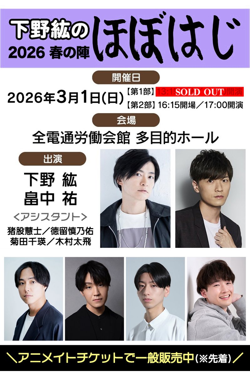 下野紘のほぼはじ【公式】 (@simono_hobohaji) / Posts / X