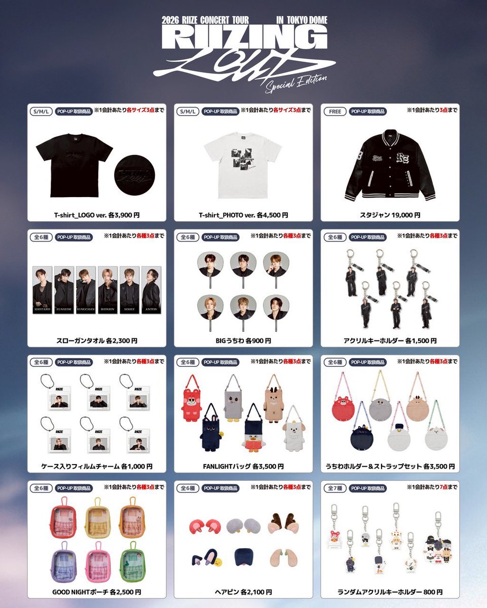 Nj6pe7's tweet photo. RIIZE 東京ドーム 代行 
2026 RIIZE CONCERT TOUR RIIZING LOUD グッズ

【譲】グッズ代行
【求】500/個(6000円を超える方特典有り)
paypayでの先払い可能な方を優先させていただきます。
2/21に東京ドームで手渡し(郵送も検討いたします)朝から並ぶ予定です。
dmにてお気軽にお声掛けください🙂‍↕️ https://t.co/OzndMNXHwD