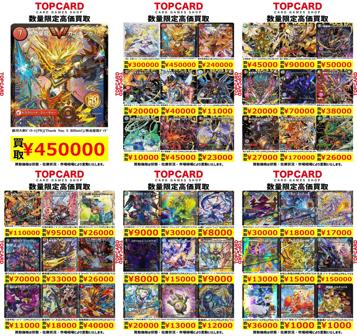 デュエマ 買取情報‼ 各種【csプロモ】【GPプロモ】【シークレット