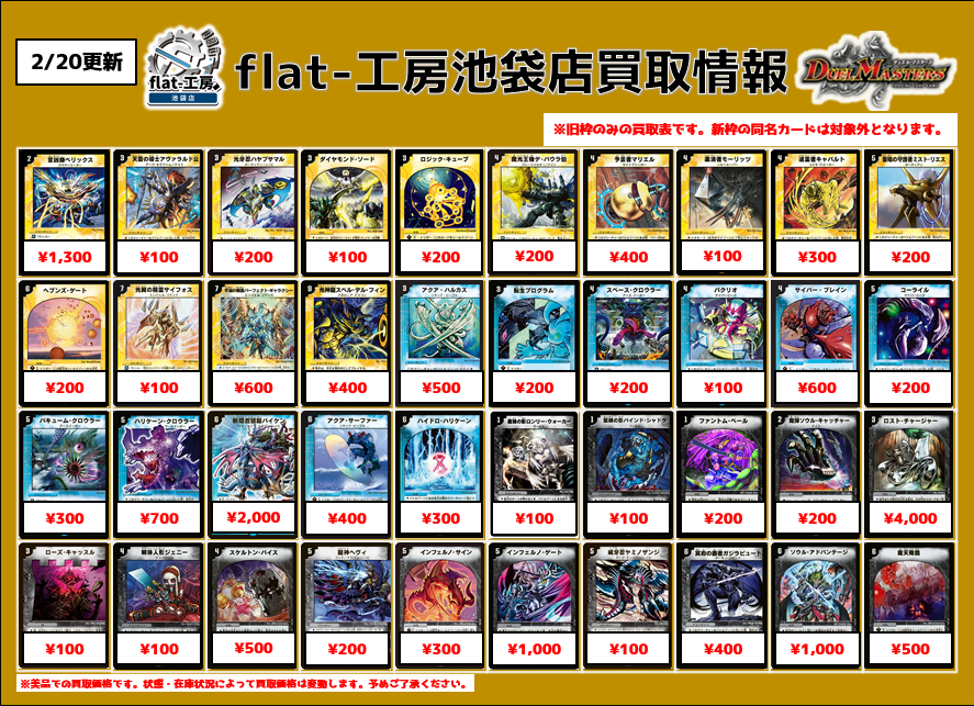 ✨flat-工房池袋店旧枠買取情報✨】 🔥🔥池袋店では旧枠もガッツリ