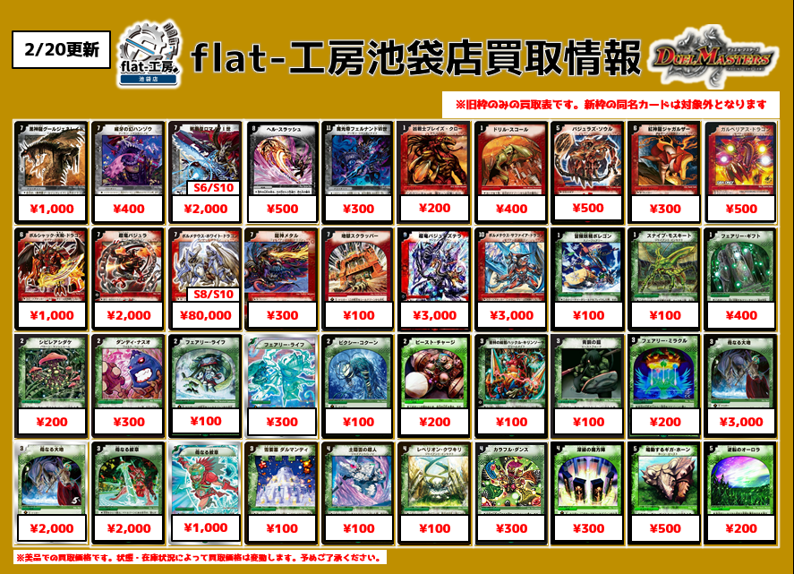 ✨flat-工房池袋店旧枠買取情報✨】 🔥🔥池袋店では旧枠もガッツリ