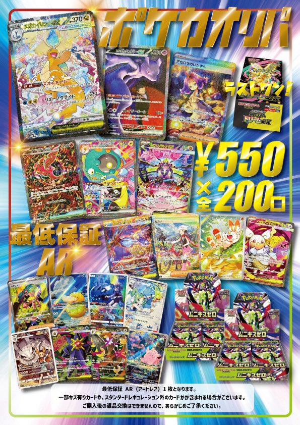 ◓⃙ 5️⃣5️⃣0️⃣円ポケカオリパ◓⃙ 全2️⃣0️⃣0️⃣口 → 残り
