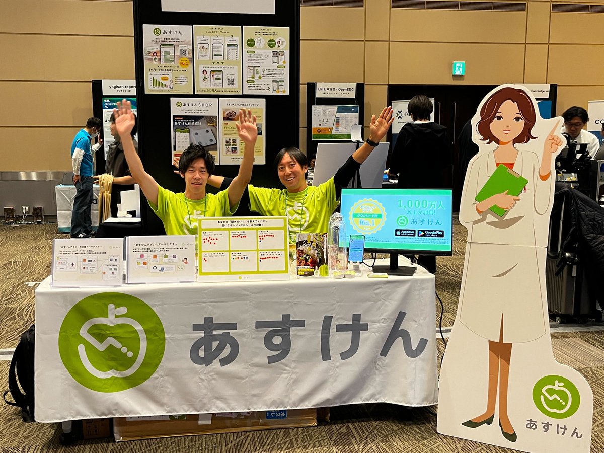 asken_dev's tweet photo. Developers Summit 2026 最終日!
本日も会場4Fのブースでお待ちしています✨
☑生成AIを活用した新機能のデモ
☑KMPを採用したモバイルアーキテクチャ
など『あすけん』を開発する現場でのリアルな知見を共有!
ノベルティが当たる抽選会も実施中です🎁
#デブサミ #devsumi #asken_dev #あすけん https://t.co/47WYcSr6ll