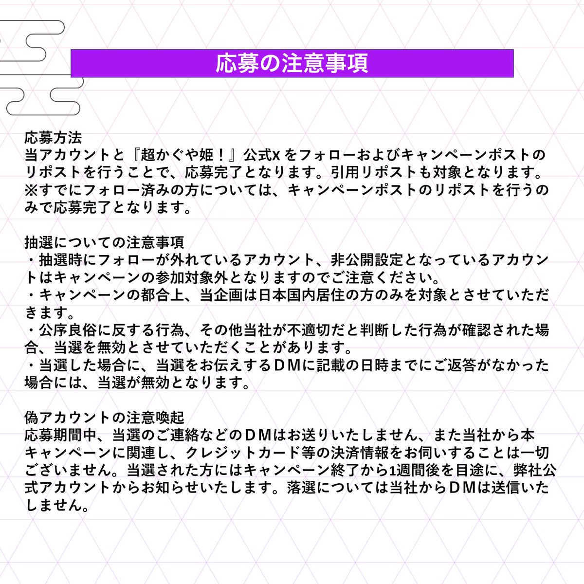 応募に際しての注意事項です。 必ずご一読のうえ、ご応募くださいます
