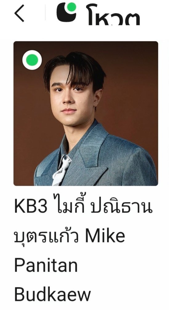 babylilyrose888's tweet photo. ✨ #KAZZAWARDS2026 ✨
เพื่อไมกี้ คนละ 1 โหวต กดวันละ 1 ครั้ง มาช่วยโหวตกันค่าา ไปกดกันที่นี่เลย 🧡🔰✨️
https://t.co/PdCqA8QW44
#ไมกี้ปณิธาน #mikepanitan
#VoteforMikey https://t.co/xC4QBGGpP7