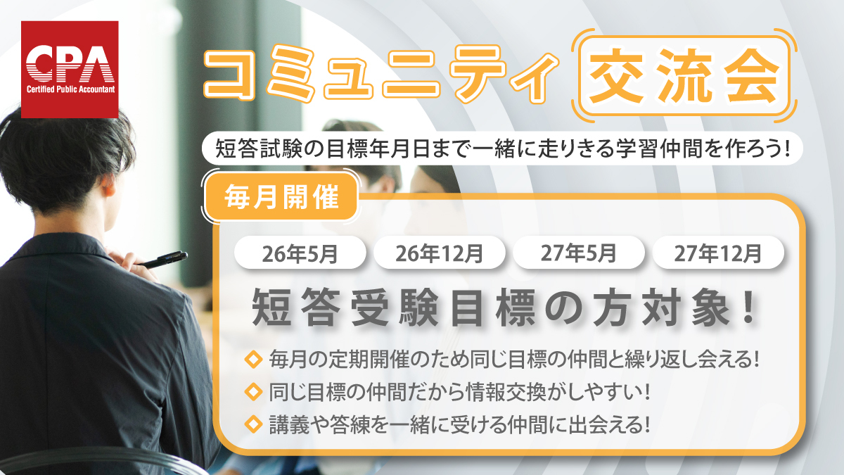 26年5月・26年12月・27年5月・27年12月 短答受験目標の方、集合
