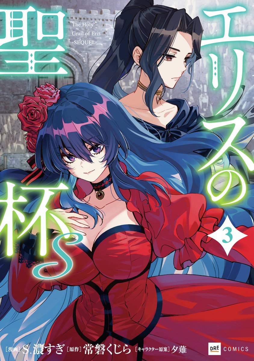 エリスの聖杯【公式】毎週木曜放送中！ (@Project_of_Eris) / Posts / X