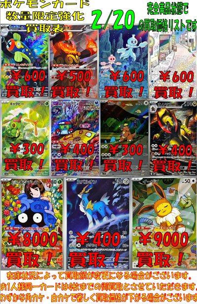 ポケカ爆裂強化買取！ 【ポケモンカードAR強化買取案内】 ☆イエロー