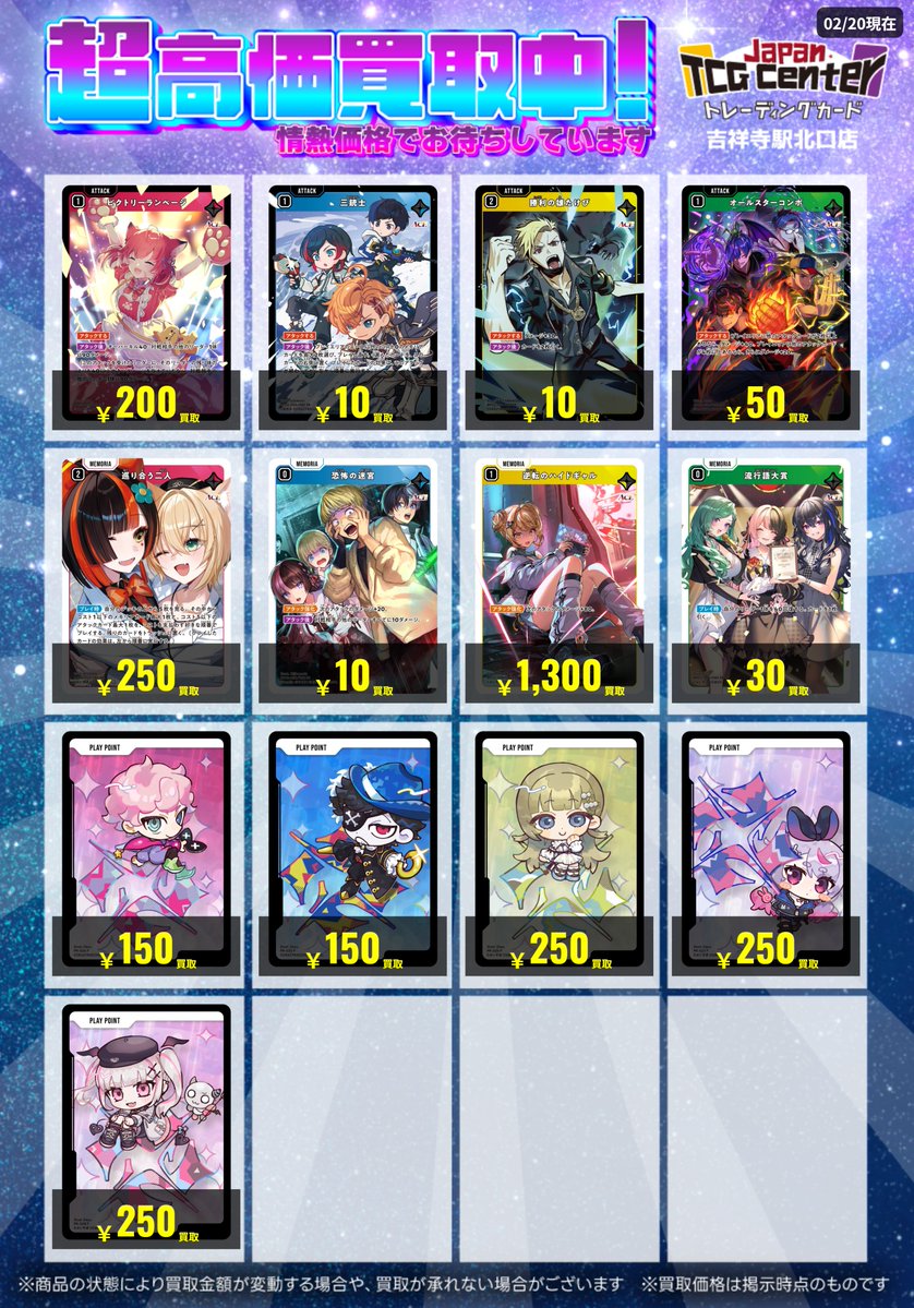 ⭐️JTC吉祥寺買取情報⭐️ #クロスタTCG 最新弾「Exceed Rampage