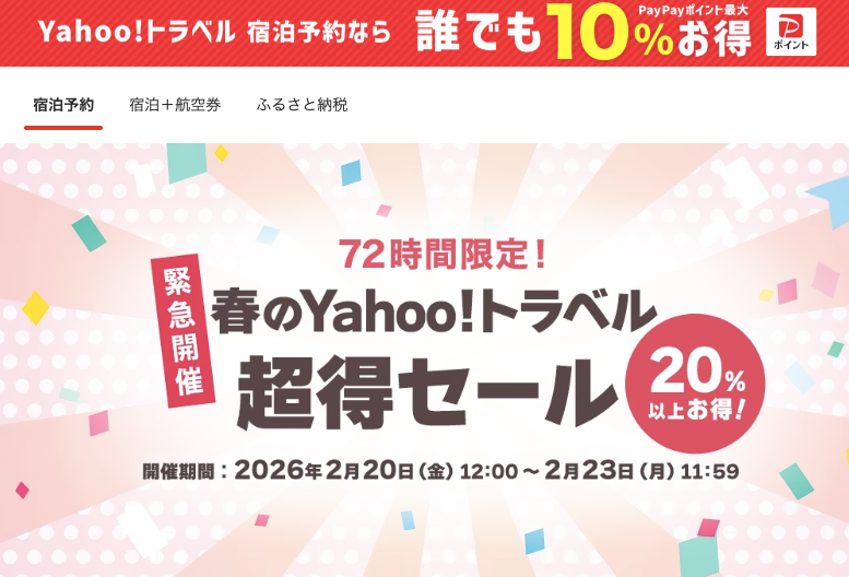 休日値引き　パイトーチトラベル