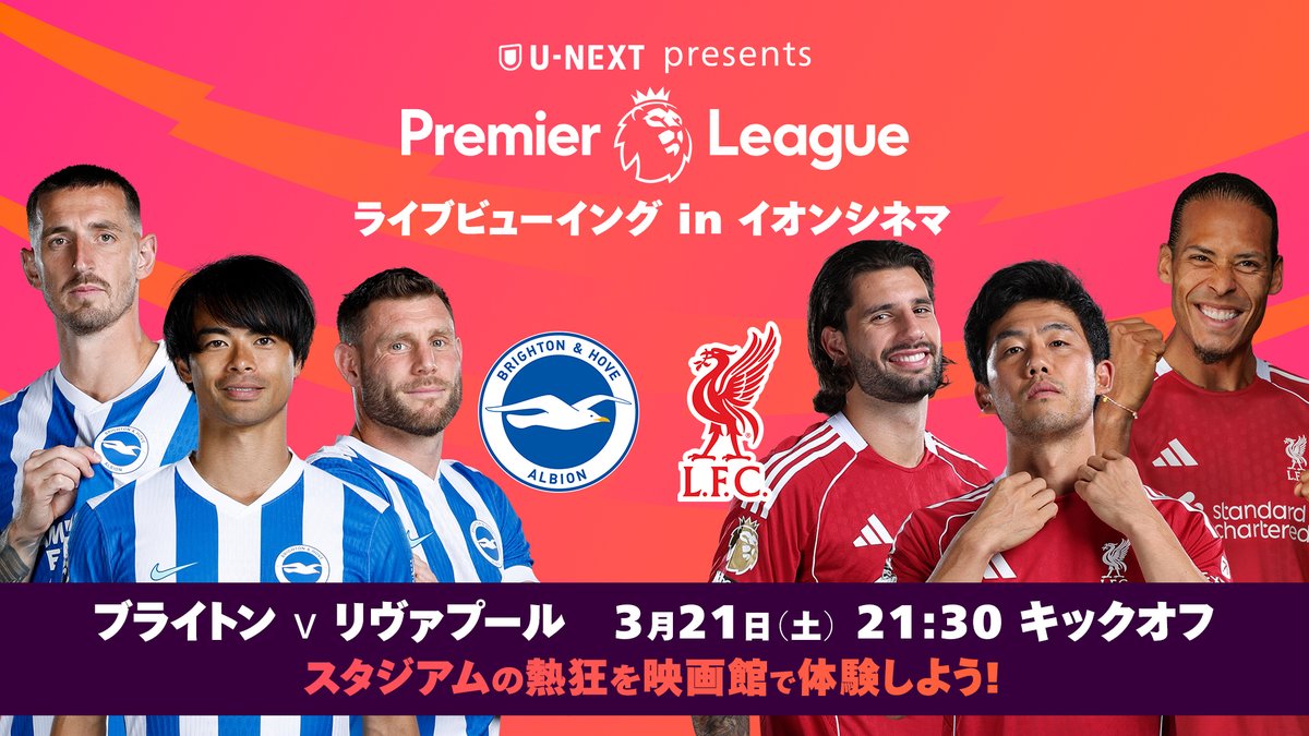 ＼開催決定／
U-NEXT Presents
#プレミアリーグ ライブビューイング📡

イオンシネマ5劇場で開催！
注目のカードをお見逃しなく🔥
詳細▶️x.gd/IQMDH

🗓️3/21(土)21:30～
⚽ブライトン🆚リヴァプール
🎁プレミアリーグロゴステッカー
🎟️2/23(月)より販売開始✨

#BHALIV
