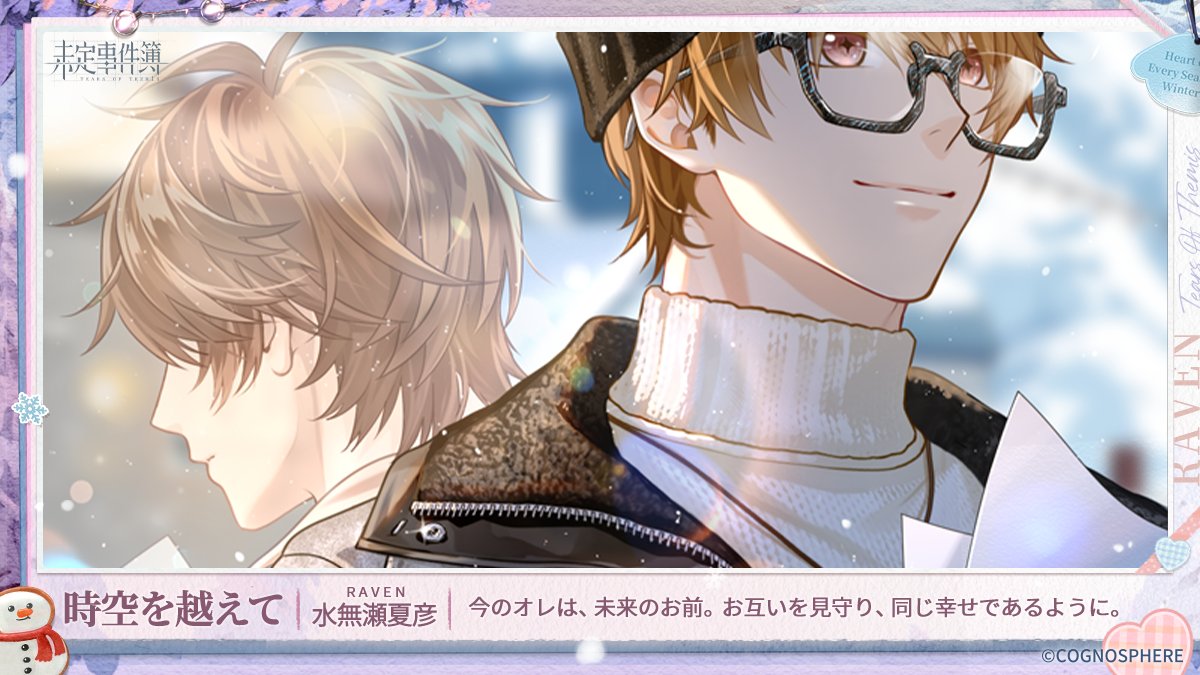 未定事件簿 公式【好評配信中】 (@TearsofThemisJP) / Posts / X