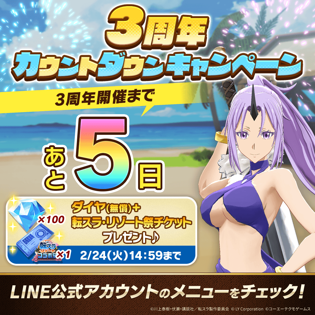 📢3周年カウントダウンキャンペーン！ ＼ 7日間毎日アイテムを