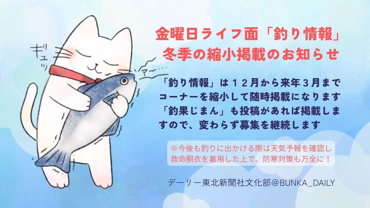 〈２月２０日（金）付【ライフ面】〉
新連載「祭りのチカラ」がスタート！ 地元の人と共に参加する体験型ツーリズムを全国で展開する社団法人「マツリズム」代表の大原学さんが、四季折々の祭りを紹介しながら魅力などを伝えていきます😊
このほか、「釣り情報」や「釣果じまん」も掲載🎣