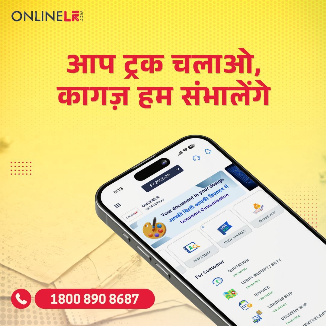 OnlineLRSupport's tweet photo. अब ट्रांसपोर्ट बिज़नेस में paperwork की टेंशन खत्म!
LR, बिल्टी, इनवॉइस, डिलीवरी स्लिप – सब कुछ डिजिटल और आसान।
📱 Manage your transport documents anytime, anywhere.
#TransportBusiness #TruckOwners #DigitalIndia #LogisticsSolution #OnlineLR #PaperlessIndia https://t.co/au6GqyDSoP