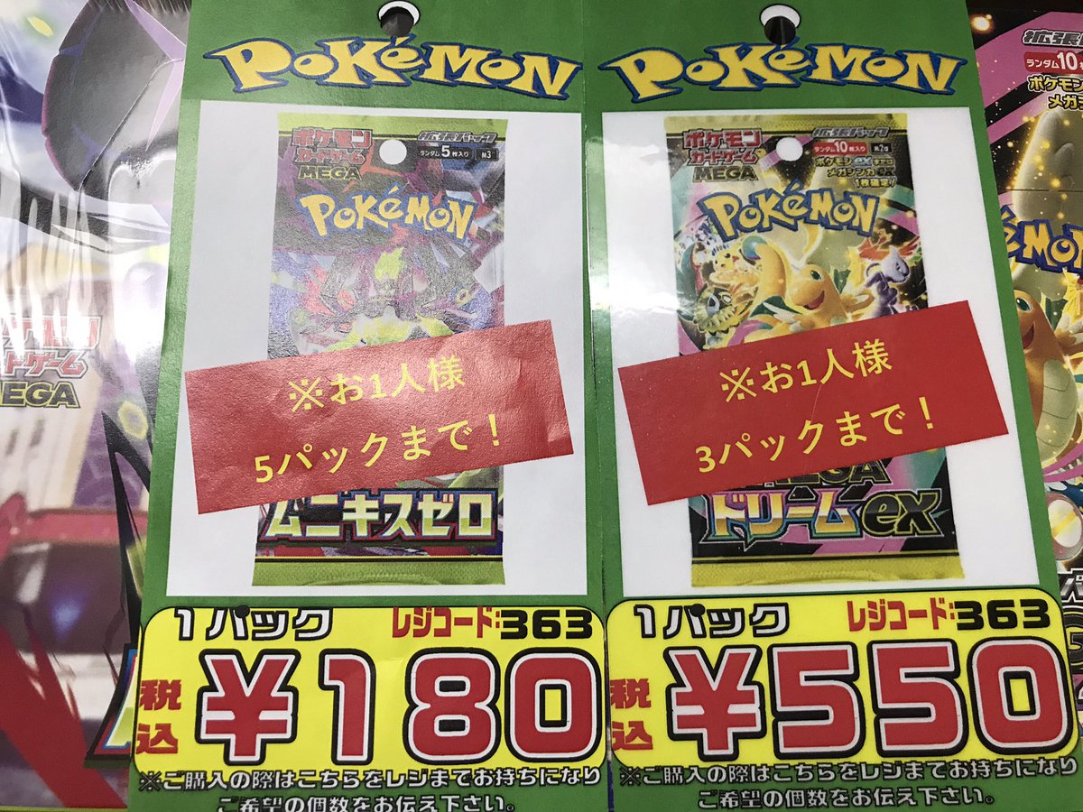 ポケモンカード再入荷しました！ 個数制限ありで販売中です。
