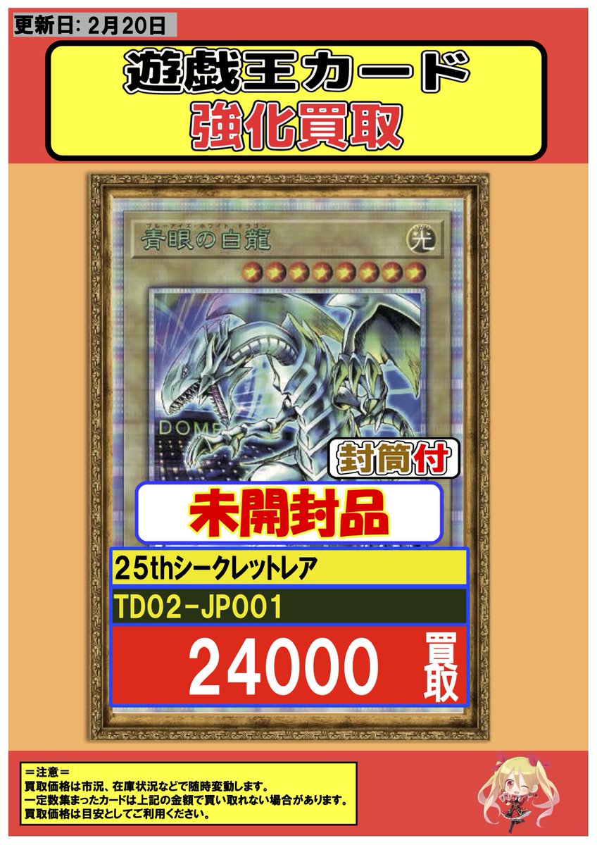遊戯王 #買取 #池袋 2/20 ブラック・マジシャン※封筒付き/ 25th:15000