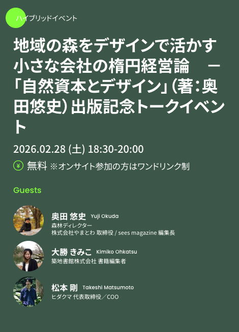 奥田悠史 | 自然資本とデザイン12月12日発売 (@YujiOqda) / Posts / X