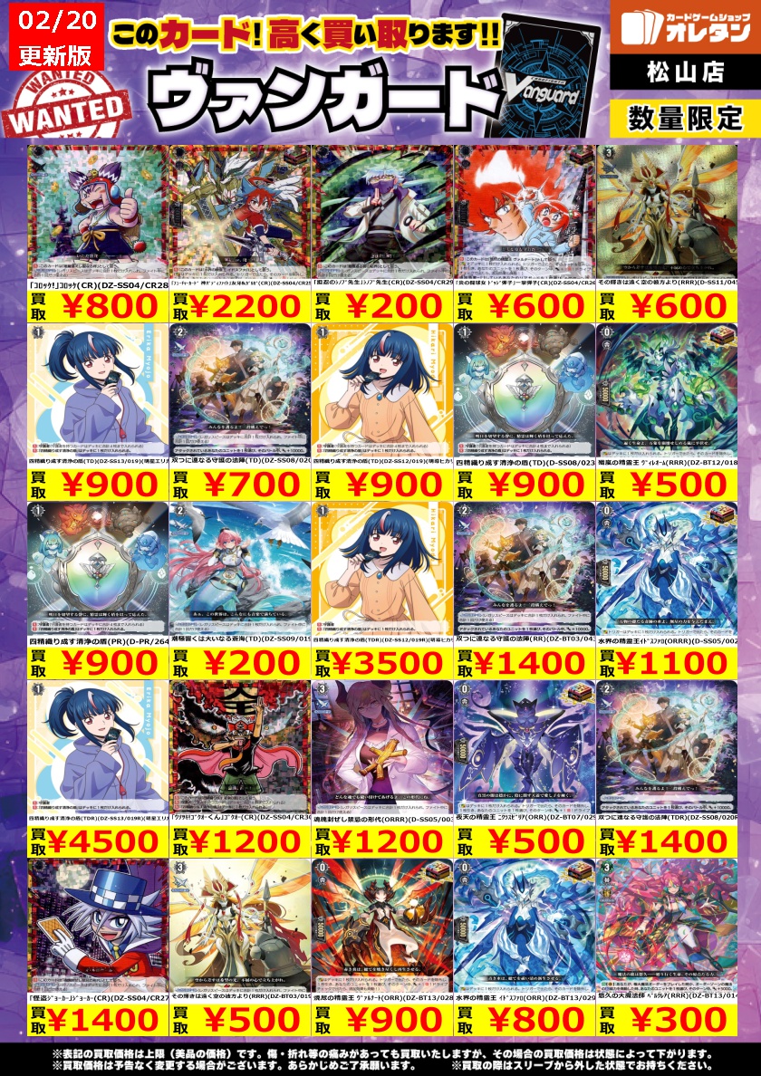 ヴァンガード 買取情報】この価格は上限で、カードの状態や在庫、市場