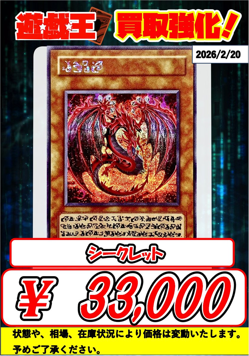 遊戯王買取情報】 ウリア シークレット33000 プリズマ14000円買取です