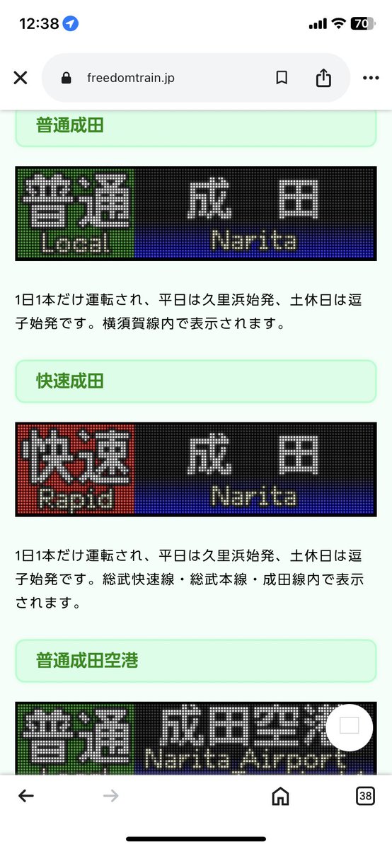 hyuga_209_233's tweet photo. いつも誤情報ばかり垂れ流す定期行先紹介サイト、快速品川は千葉始発もあるし快速成田は2本あるし相変わらず適当な情報ばかり垂れ流しており🤷‍♂️
時刻表もまともに読めないのによくこういうの公開する気になるよな https://t.co/lQEuCjgIMV