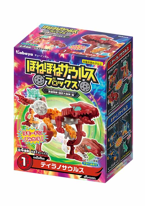 食玩】「ほねほねザウルスブロックス第13弾【英雄咆哮!超巨大騎神編