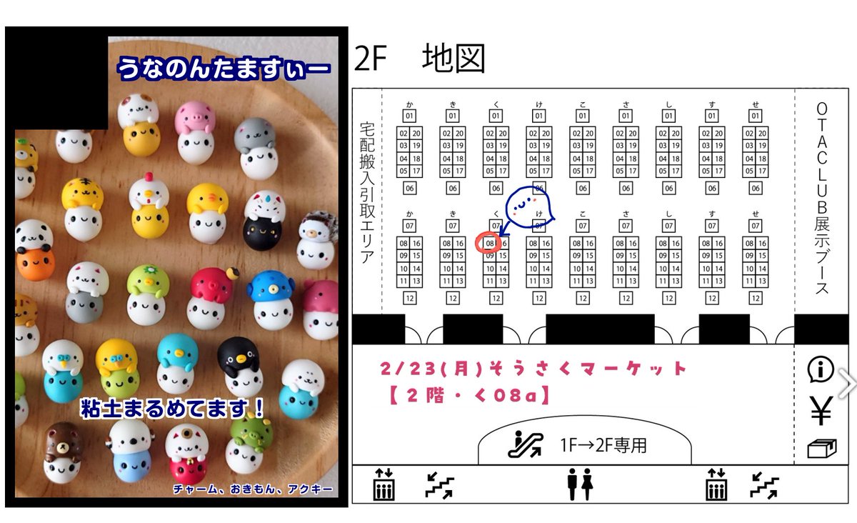 🎪そうさくマーケットvol.2🎪
▶︎ 2026/2/23(月/祝) 11:00-15:00
▶︎ 堺筋本町 マイドーム大阪
▶︎ 入場料1,000円
　（500円割引券２枚付き✨）
▶︎ 12歳以下はご入場できません🙇‍♂️
▶︎ スペース:２階【 く08a 】

たますぃーいっぱいでお待ちしております！
#そうさくマーケット