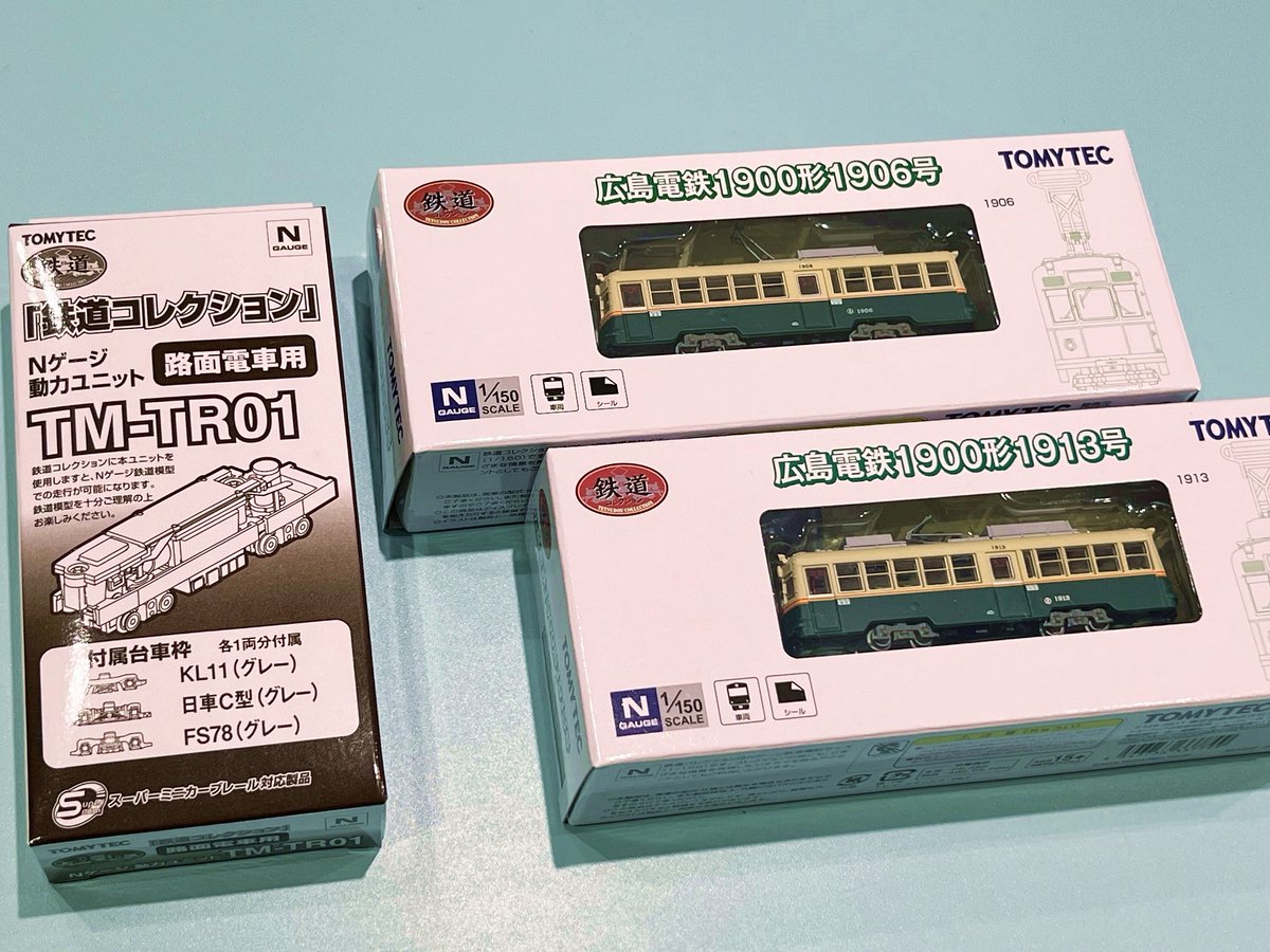 TOMYTEC鉄道コレクションの広島電鉄1900形2製品と近鉄8000系初期車3