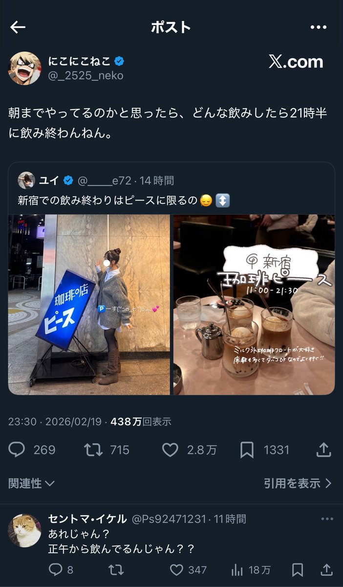 最近の若者の間では飲酒があまり流行ってなくて、飲み会は2軒目からはコーヒー飲みに行くことが多い、という話を知ってれば不自然なことは何もないんだけど、少し上の年代からするとよくわからないよな