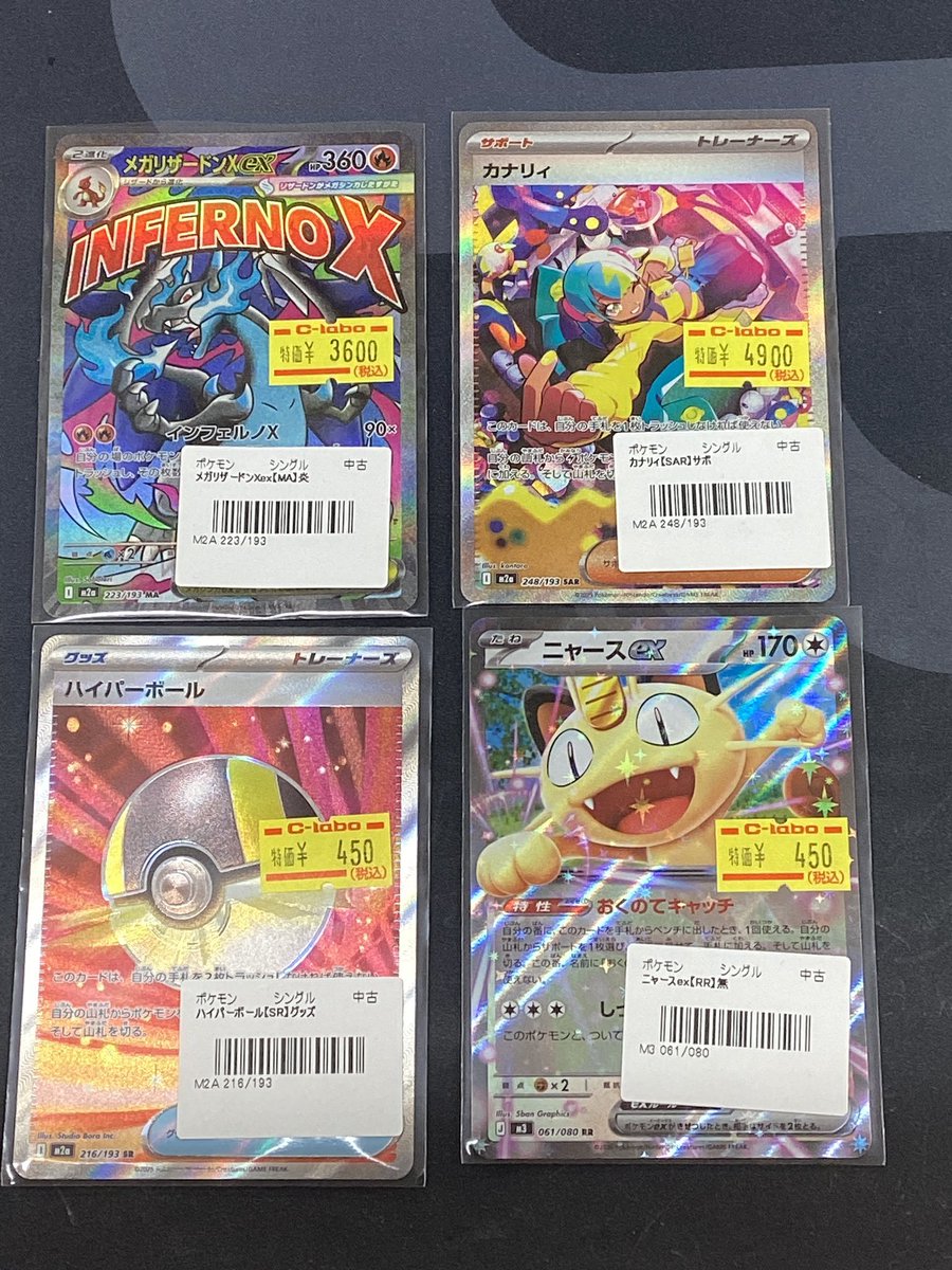 ポケカ 販売情報】 メガリザードンXex MA カナリィ SAR ハイパーボール